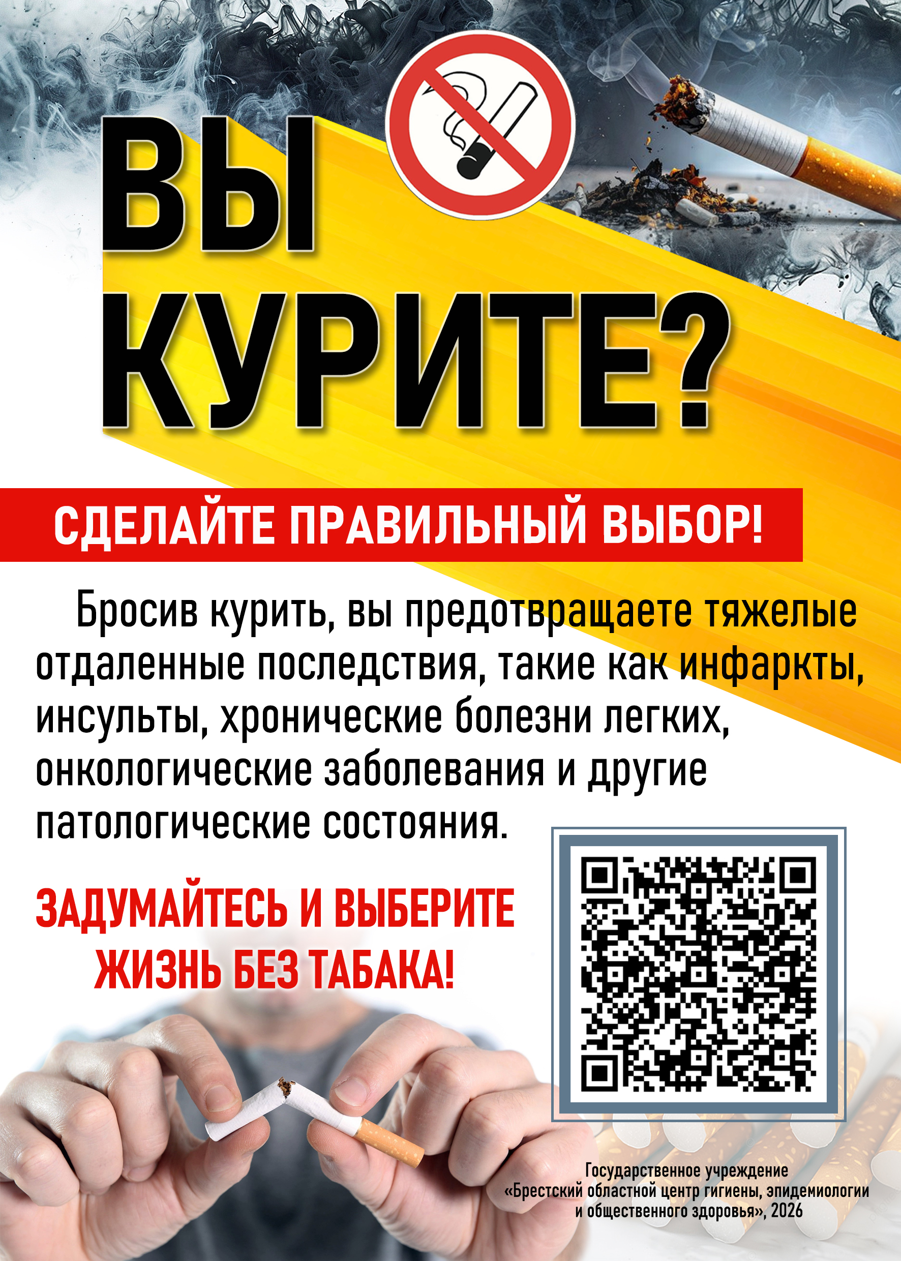 Вы курите?
