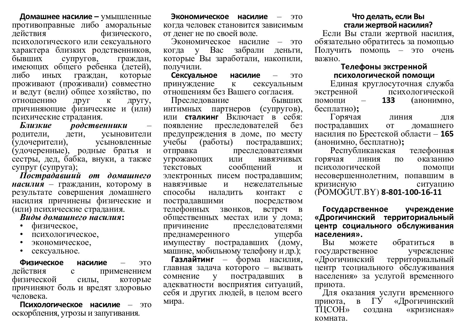 Что такое насилие