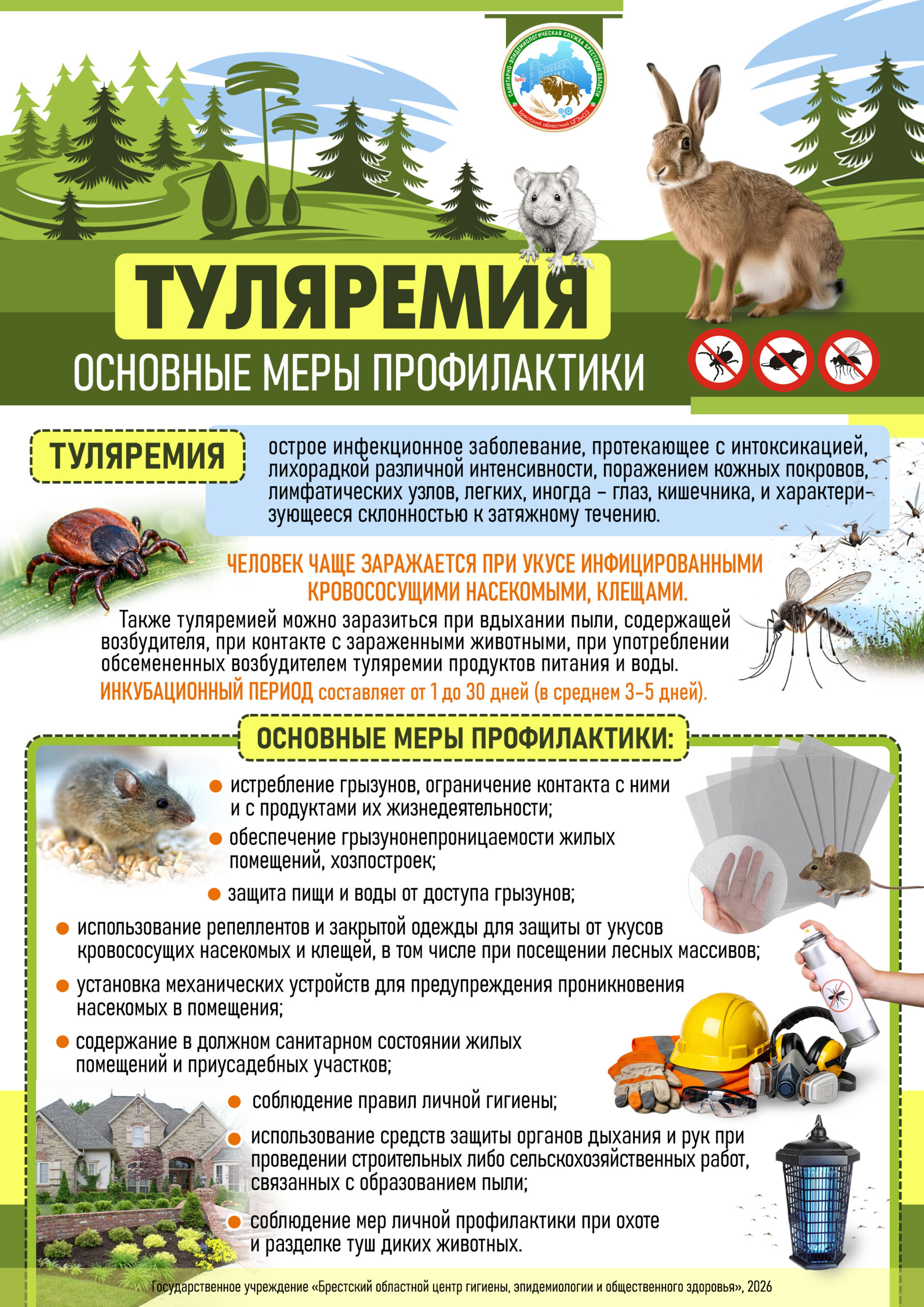 Туляремия