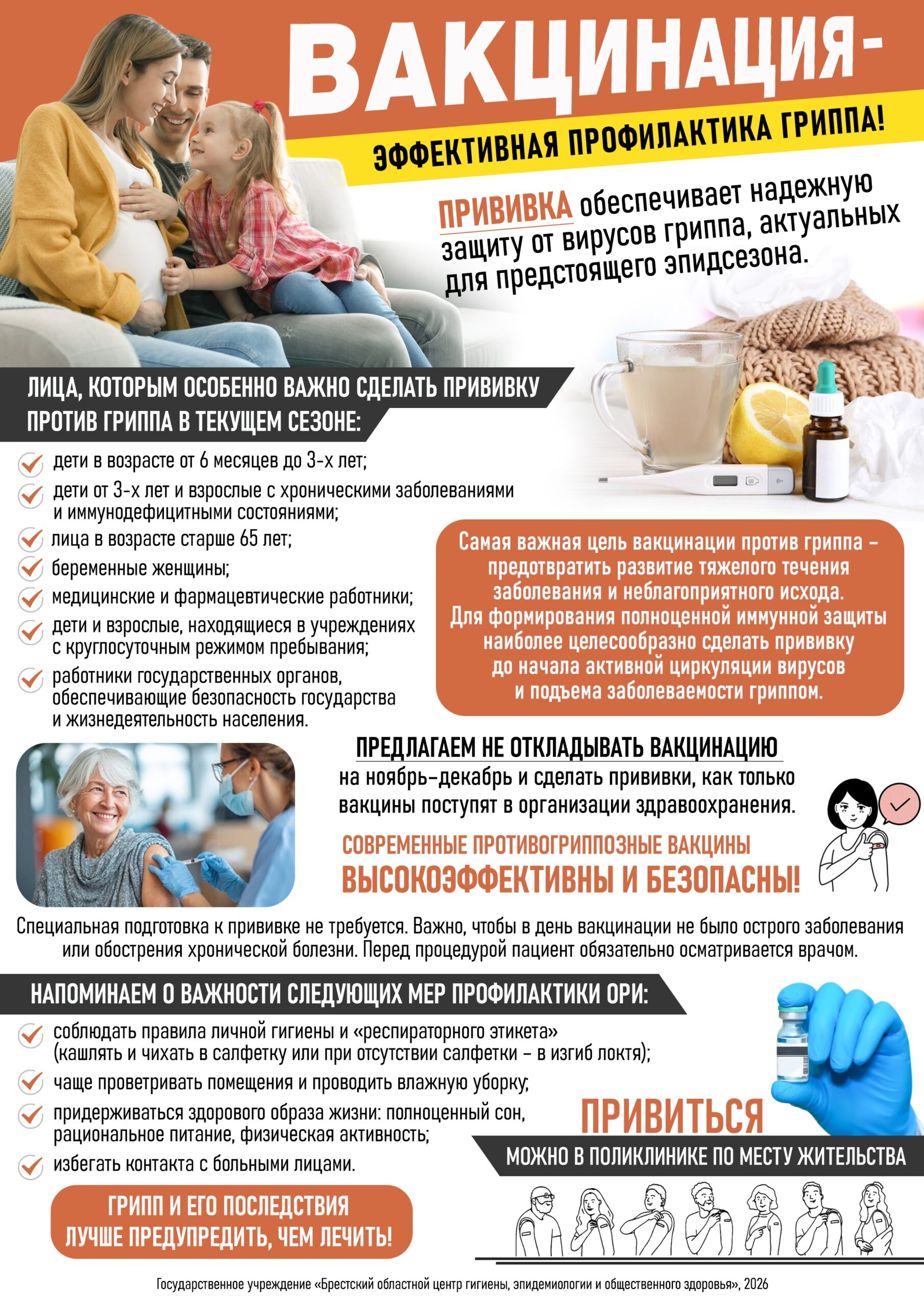 Эффективная профилактика гриппа